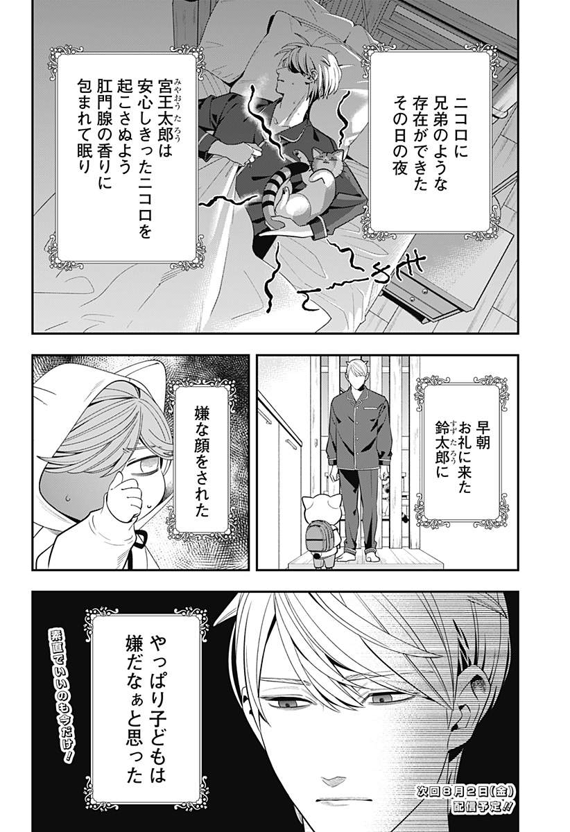 Miyaou Tarou ga Neko wo Kau Nante - Chapter 9 - Page 26